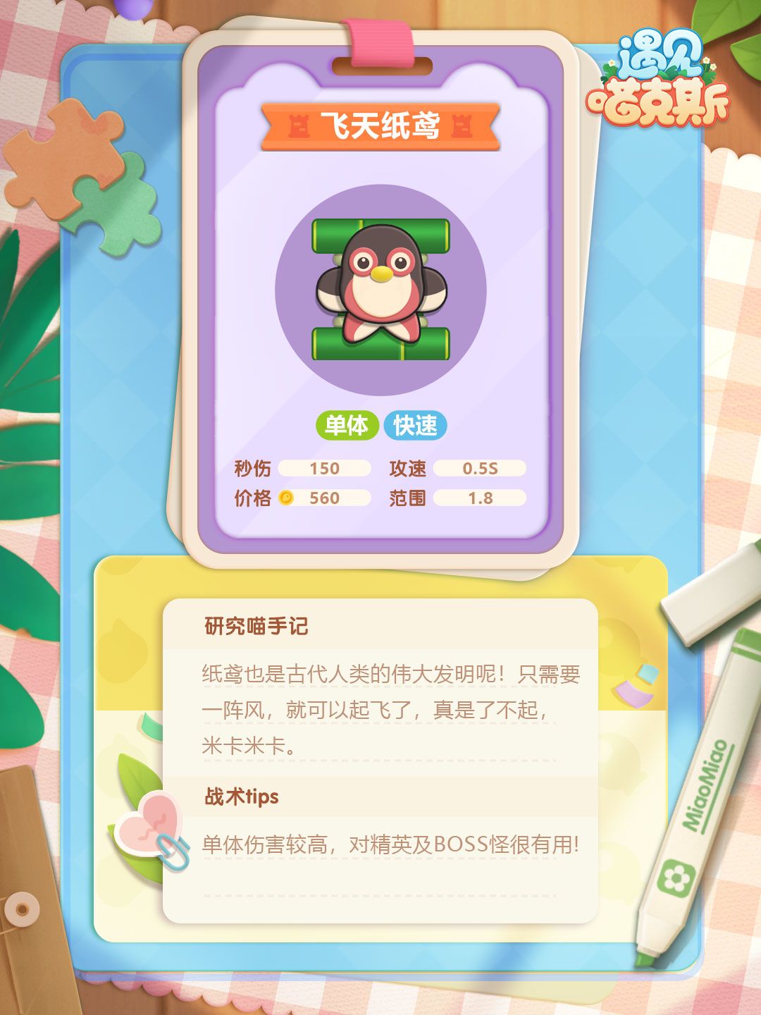 ​【剧透第二弹】八月份我们将开启全新赛季，将有中国风的地图关卡噢[喵喵]那带有古风韵味的防御塔也少不了！接下来给大家揭晓我们的两个新防御塔~ 
悄咪咪告诉大家，明天将揭晓两个中国风的水果怪，大家猜看看是什么呢~ 
小福利，礼包兑换码。（先到先得哦） 
002c6jgmncsdrvl8
002c4eigqcubcet8
002cmpdjb99rmtu4截图