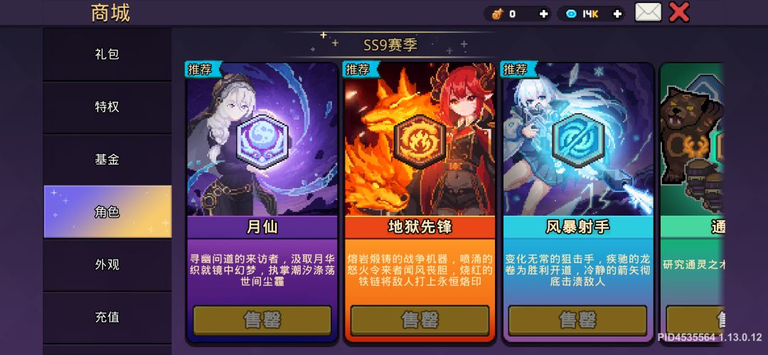 角色推荐 2
