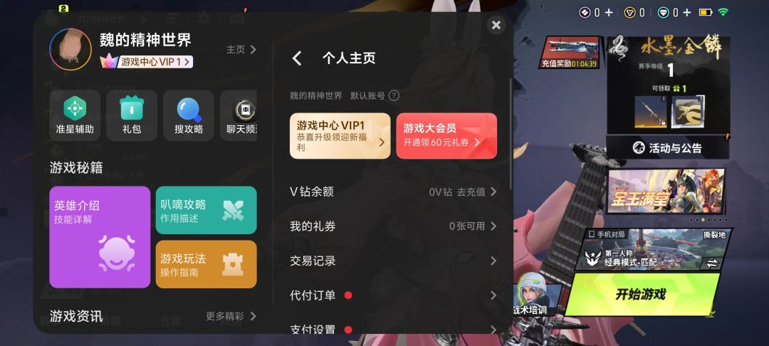 我这是渠道还是正式服 2
