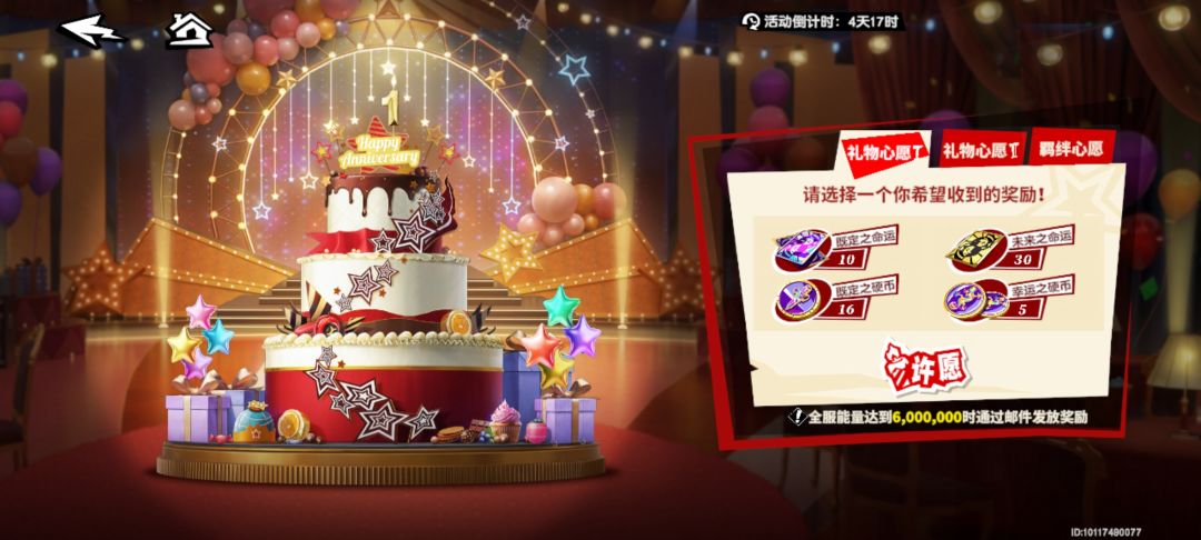 周年庆选什么? 1