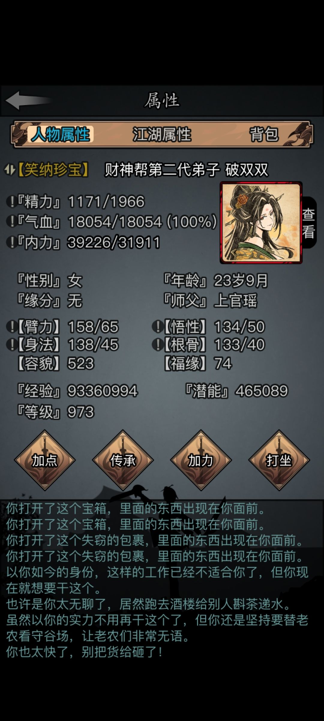 水一帖,偷榜武林支柱 2
