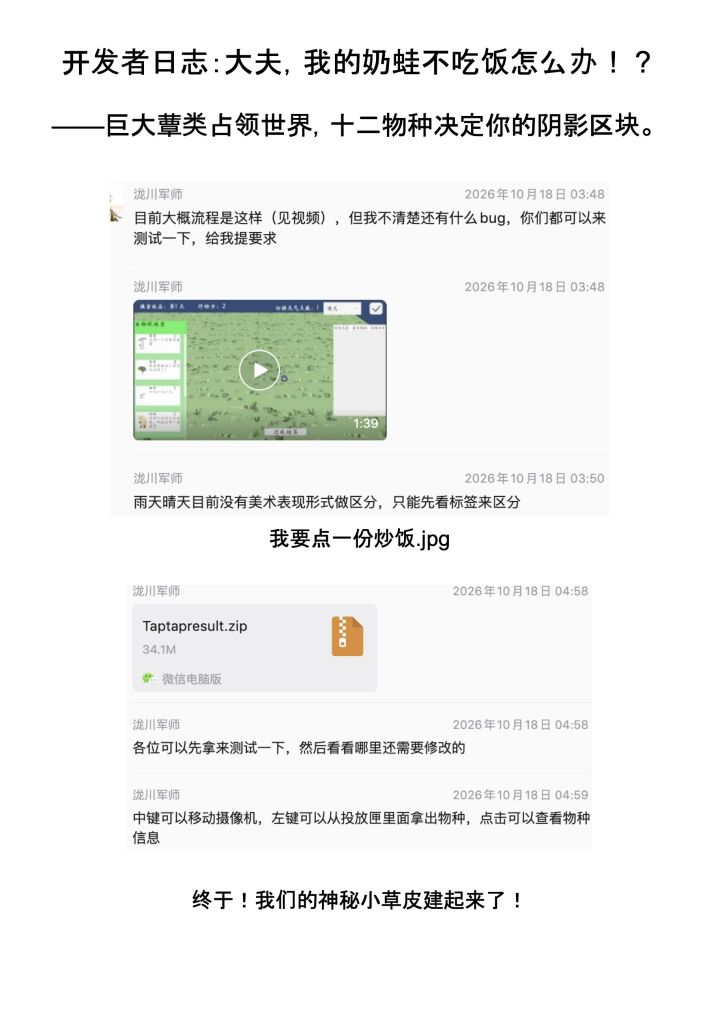 【温室效应】开发者日志04_奶蛙最艰难时刻截图