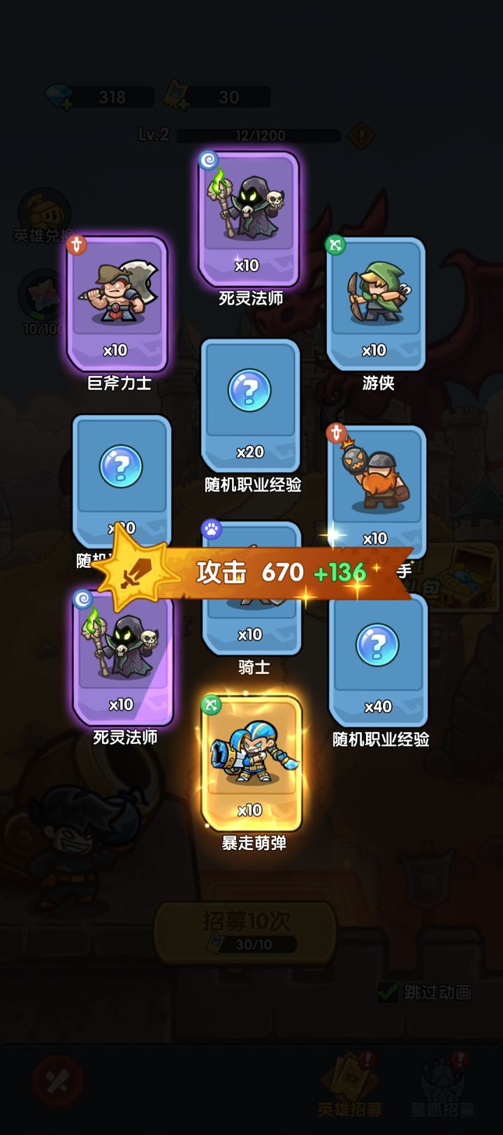 我在《王国大作战:前线》招募里出货了!截图