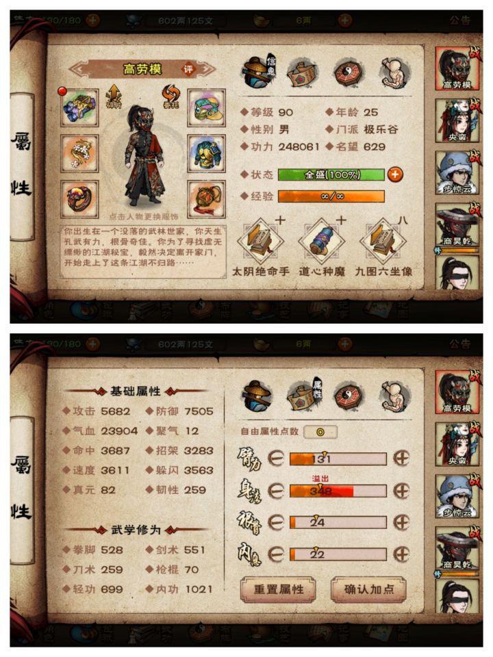 主线打到东方朔,各位有什么建议截图
