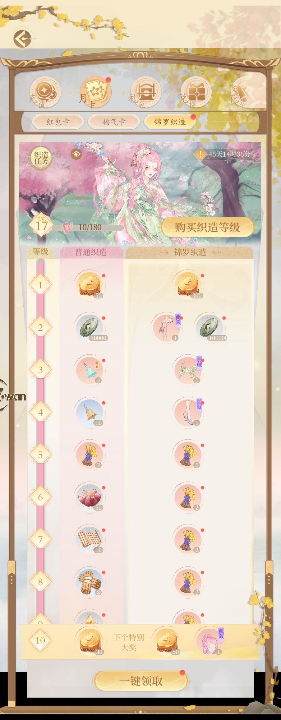 锦罗织造领不了 1