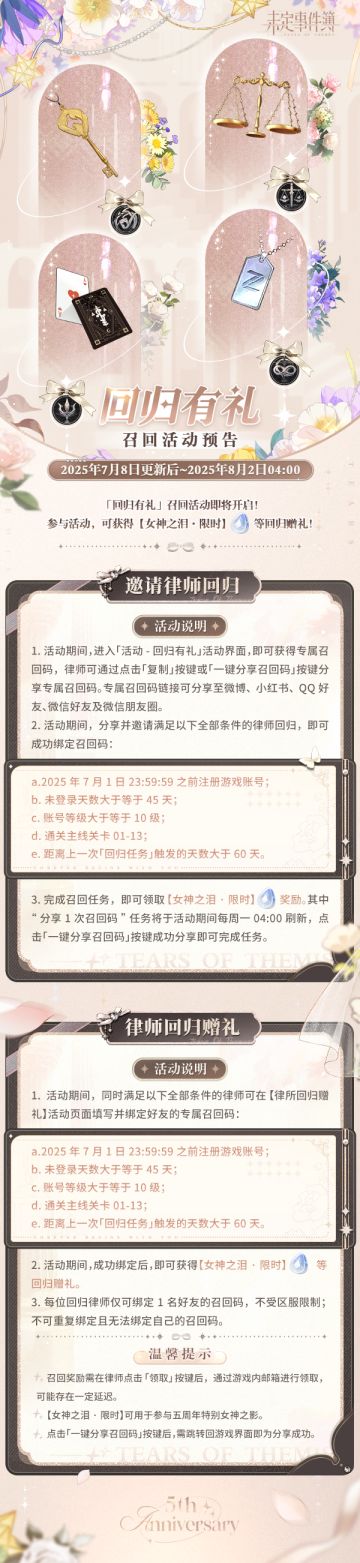 「回归有礼」召回活动即将开启