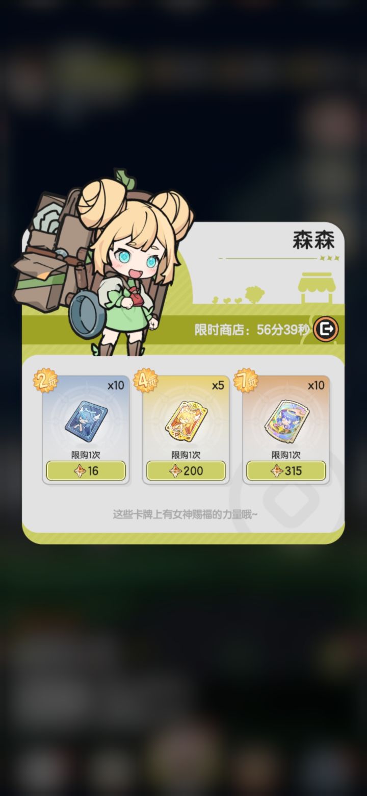 限时商店要买吗?截图