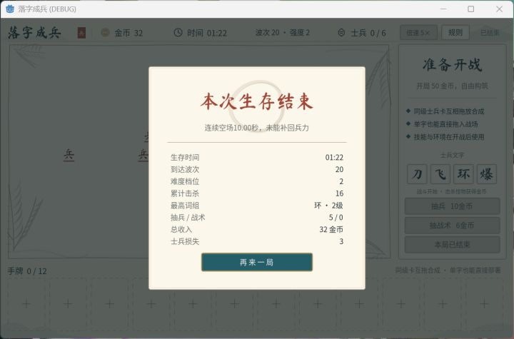 开发日志5《落字成兵》:回归玩法截图