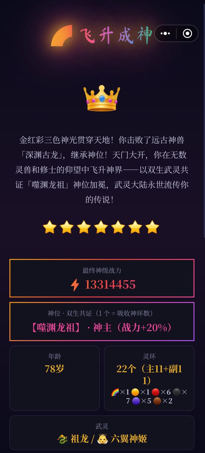 我靠打过了你居然没有更新我的排行榜。截图