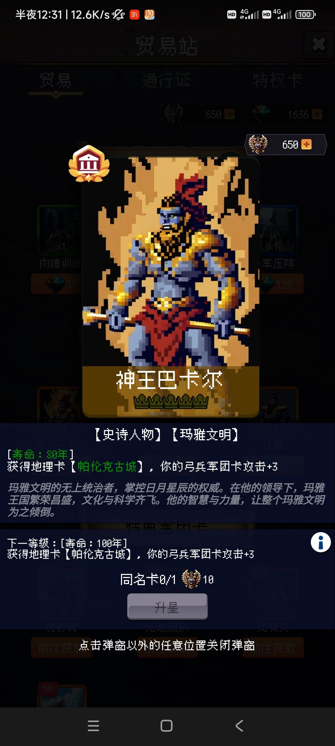 后期属性 3