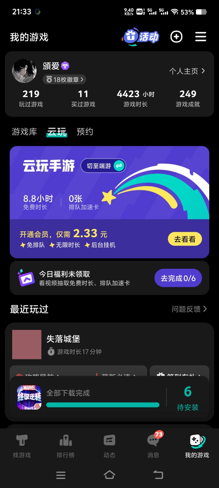 爱玩游戏的小朋友截图