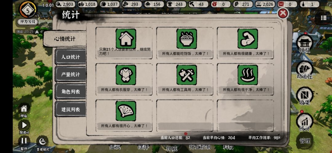 民居bug 2