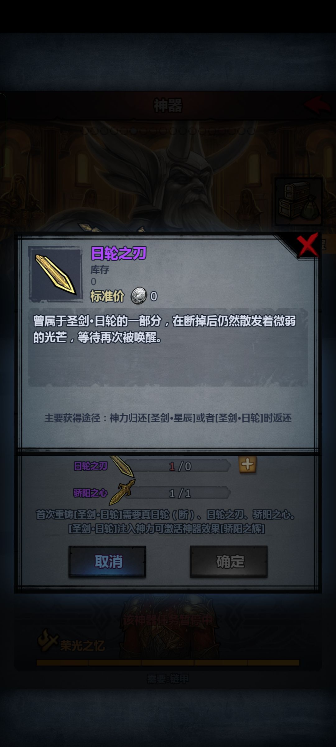 日轮之刃只能神力归还获得吗? 1