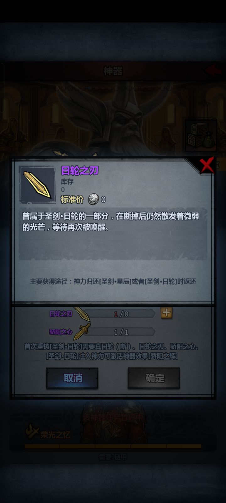 日轮之刃只能神力归还获得吗？截图