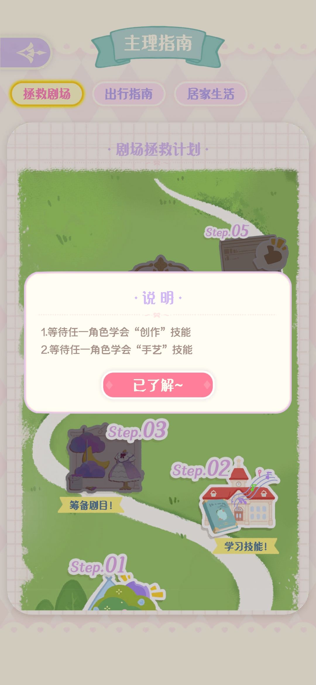 学习技能怎么完成 1