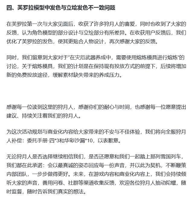二重螺旋太听劝!服软认错补偿十抽 3