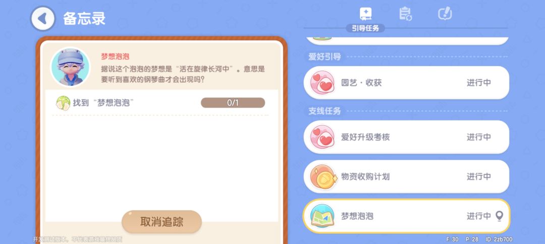 梦想泡泡 1