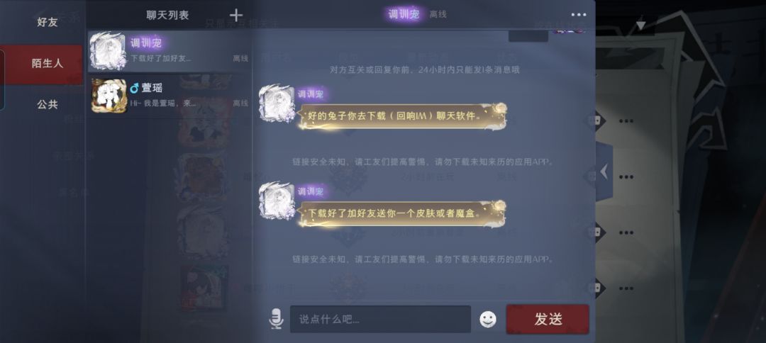 盗号的人 2