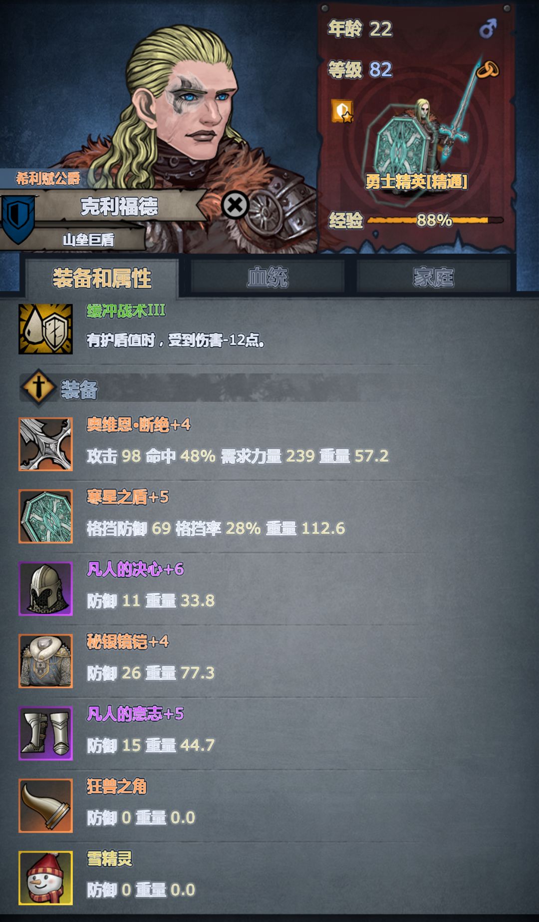 这六个装备不知道给的对不对 3