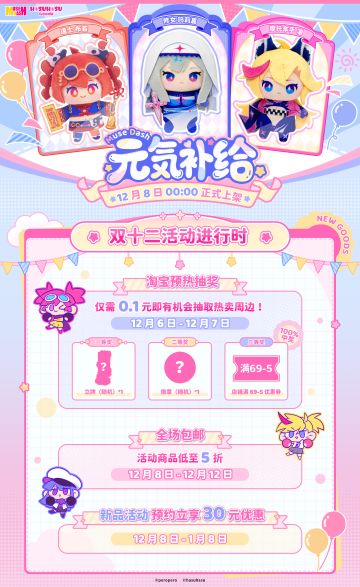 萌力入侵❤软乎乎新周边即将发售！