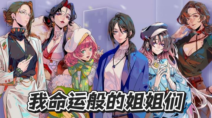都市百合恋爱新游!攻略对象全员姐姐玩得好幸福...截图