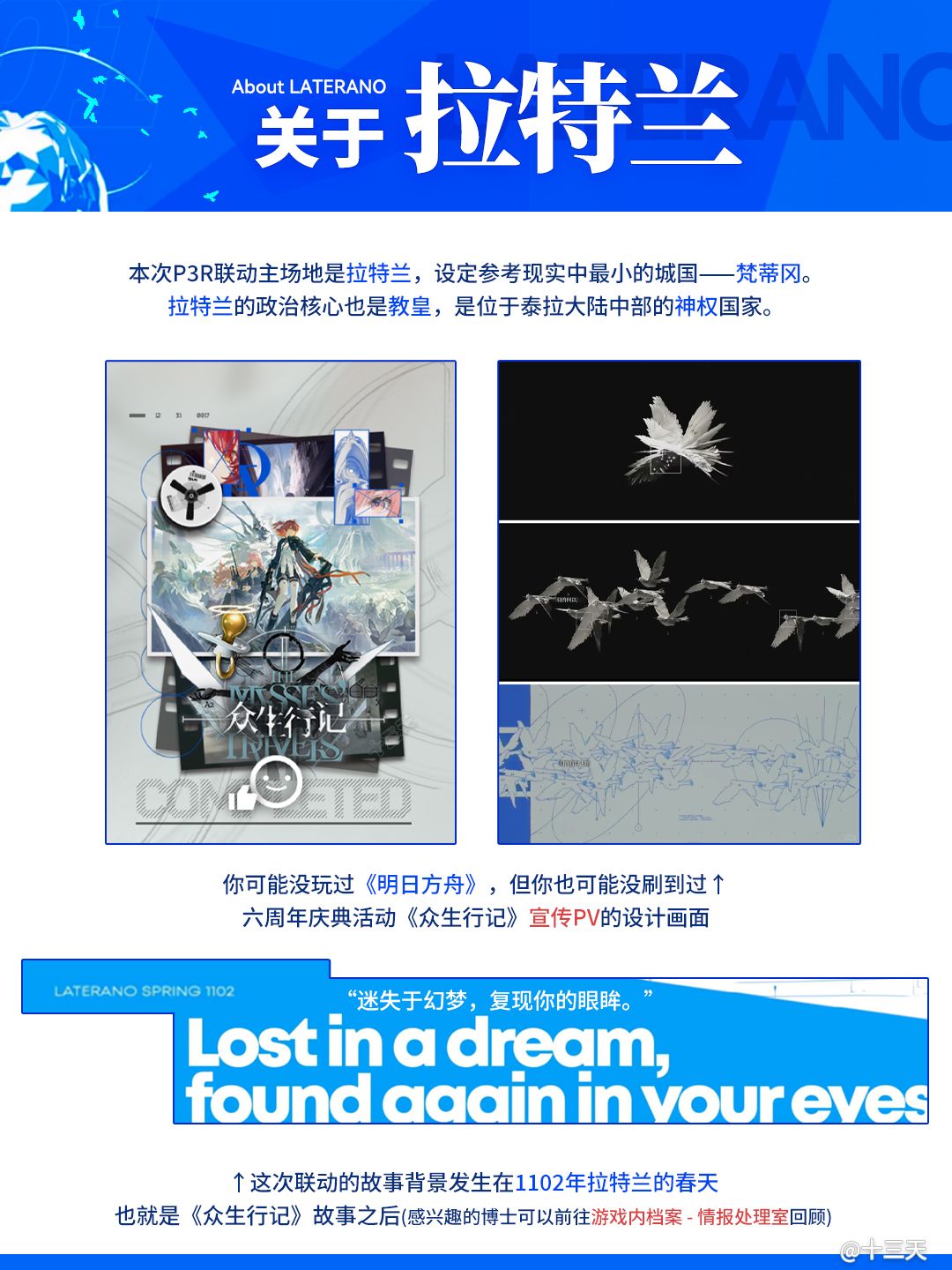 罗德岛的拉特兰干员 2