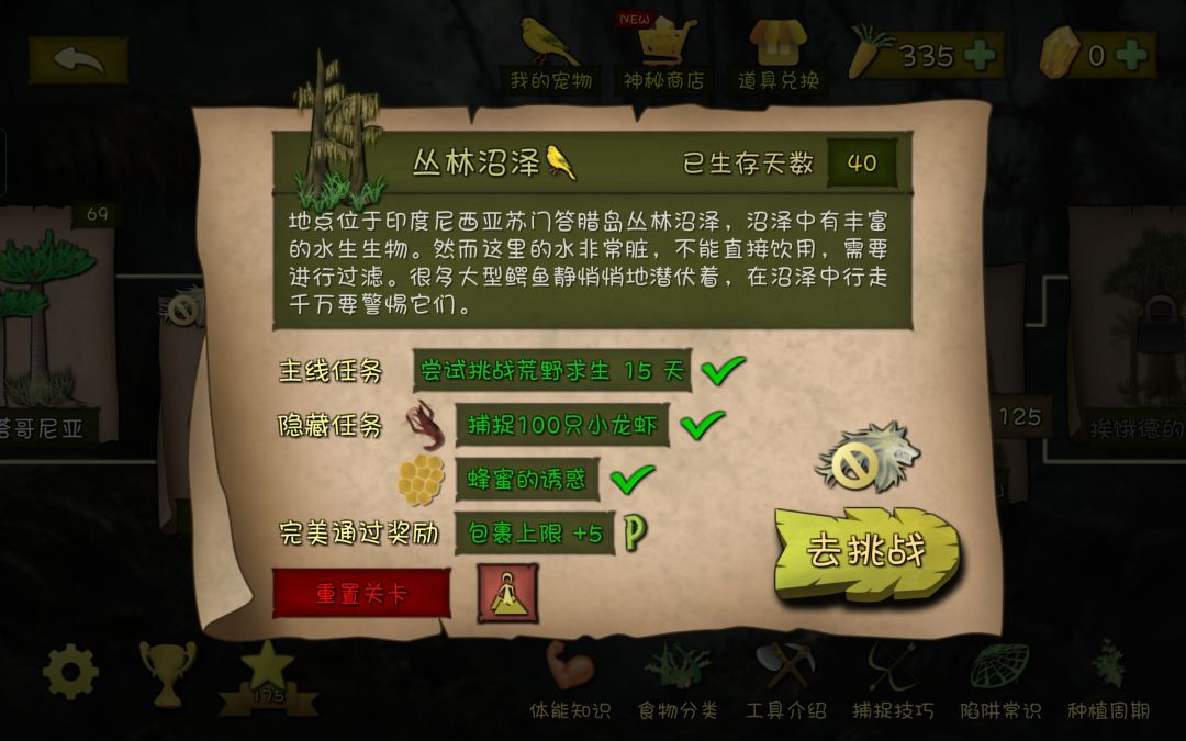 丛林沼泽38天通关 1