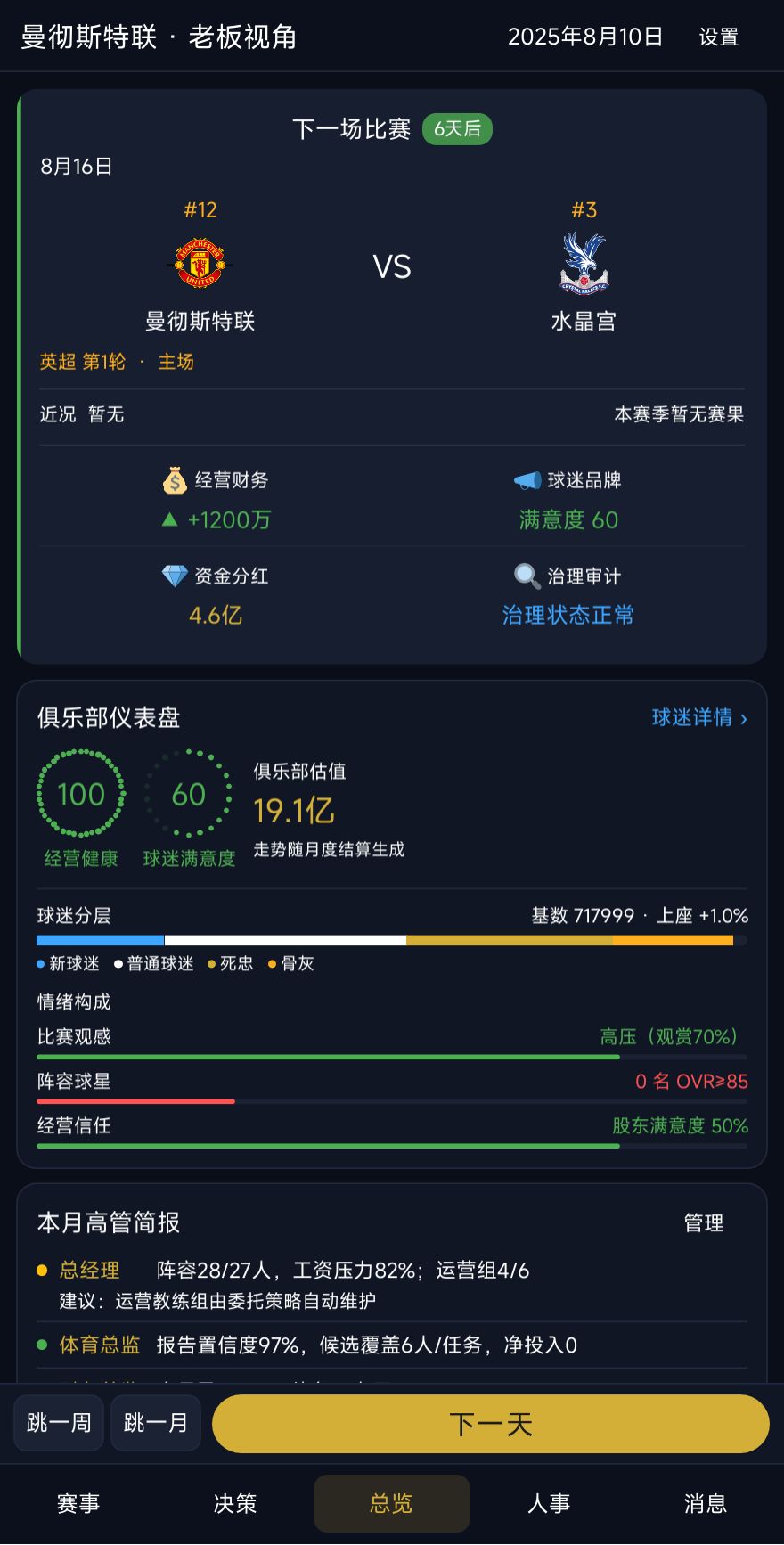 足球经理：冠军之路 v6.1.1 版本更新 3