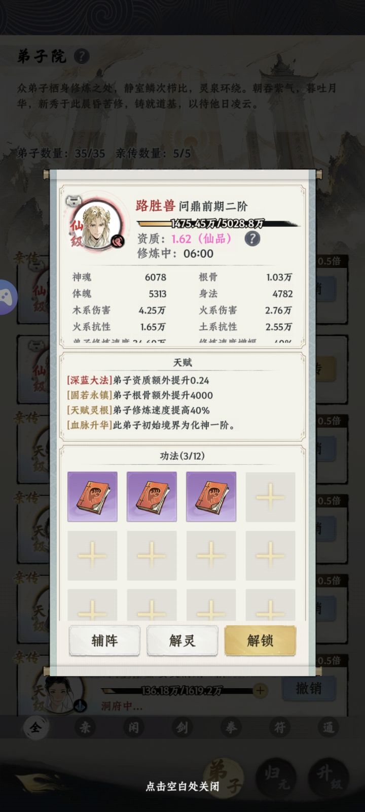 最强弟子截图