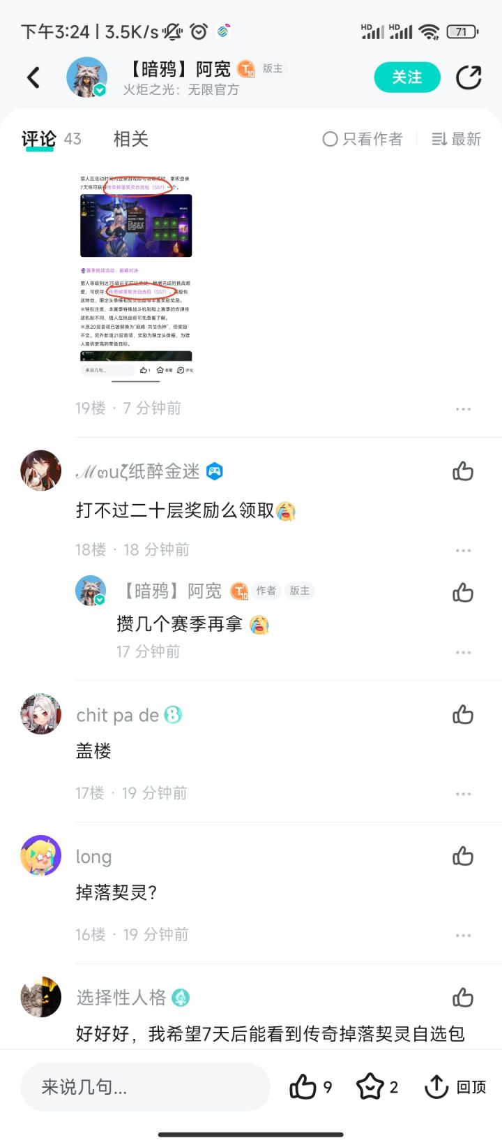 不要死磕20层了，常驻活动玩法截图