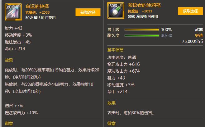 魔道用哪一把好?截图