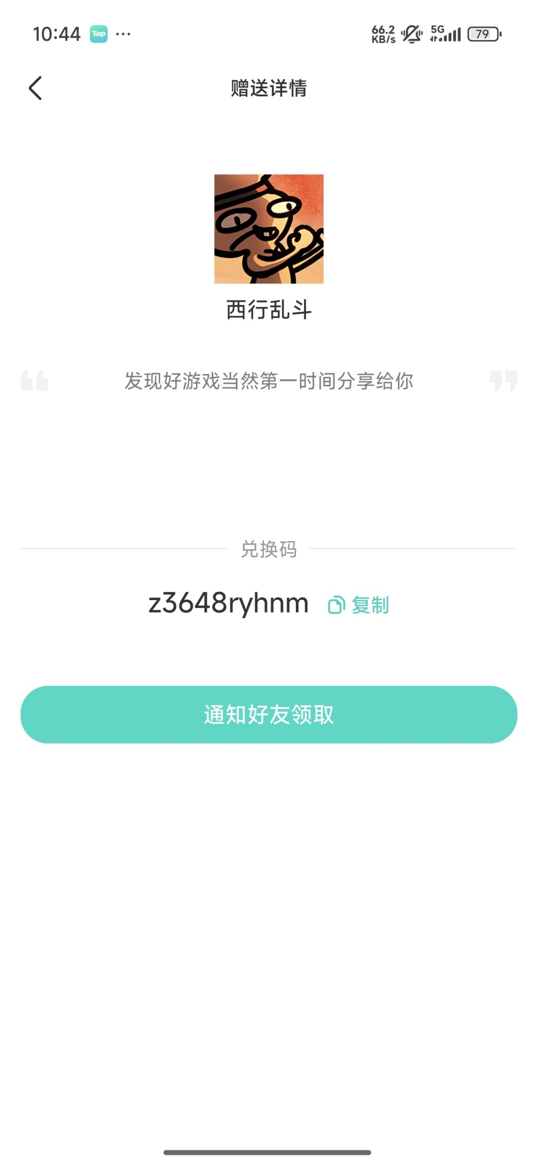 白送一个 2