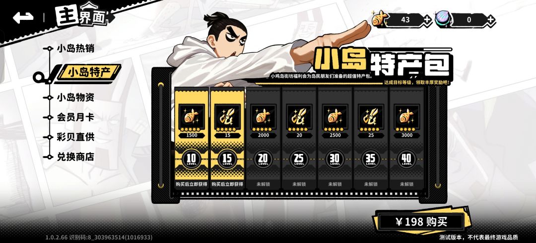 粉丝向割韭菜游戏 2