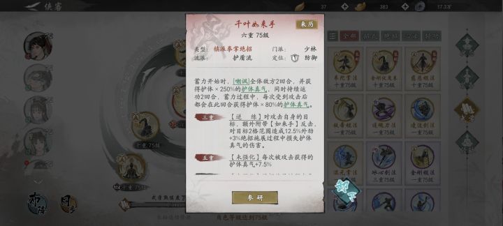 重制了几次出了逆练截图