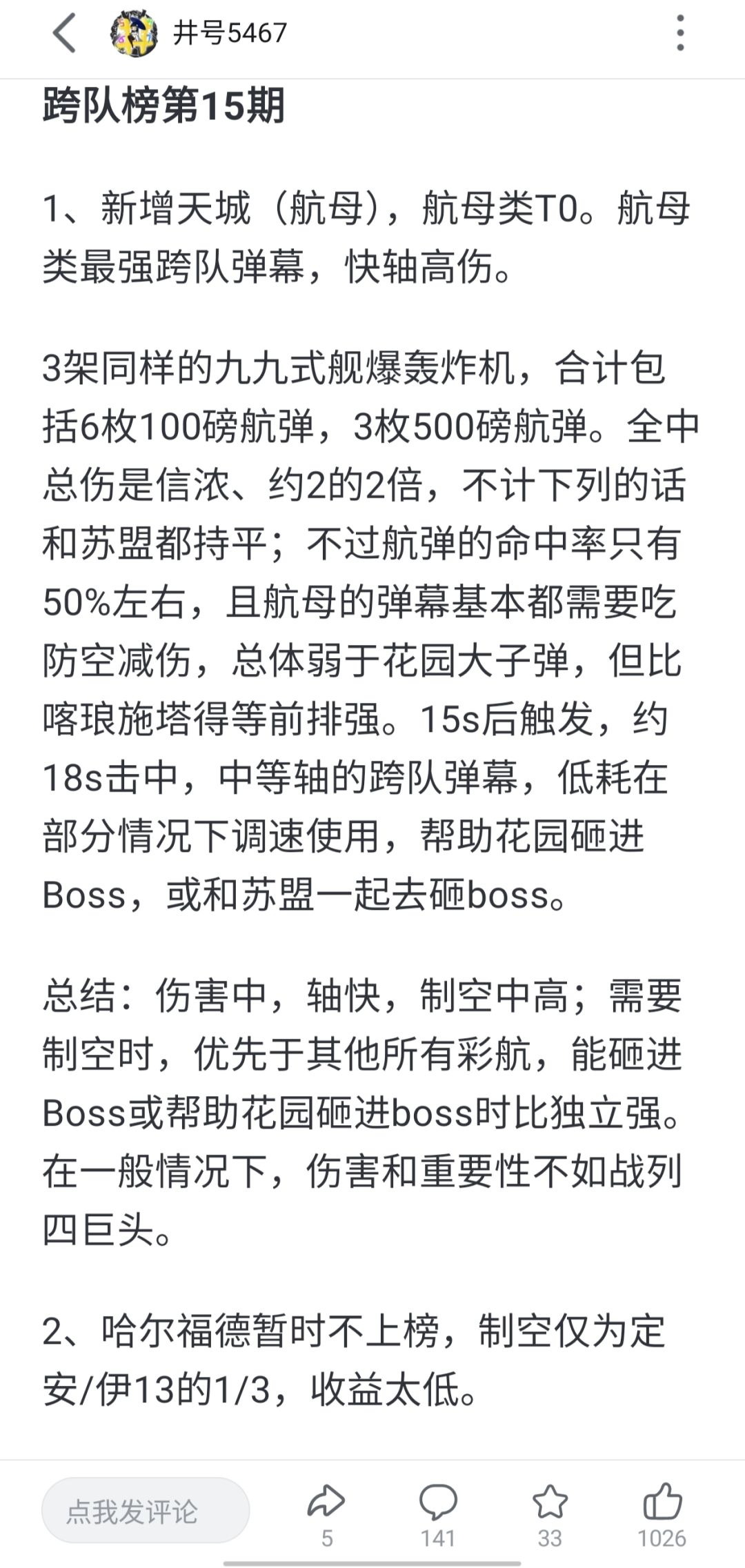 看看最新的榜单，源于b站井号5467截图