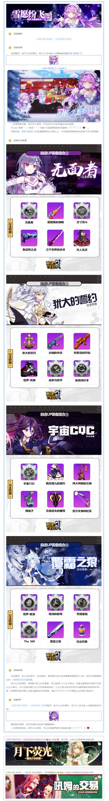 公主祈愿丨西琳·雪愿纷飞 形象限时UP！