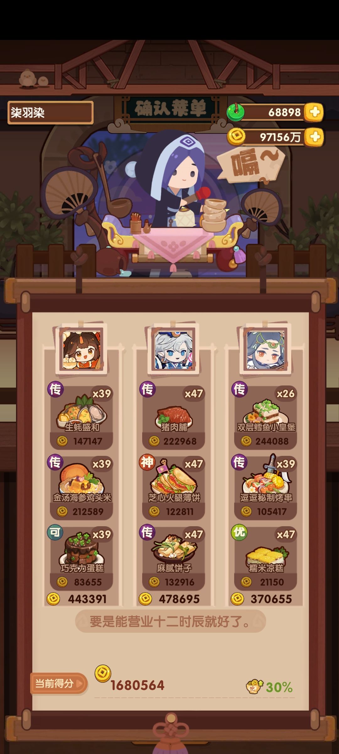 3.6风云宴加厨神(刀工) 3