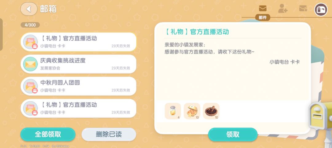 心动小镇今日兑换码 2