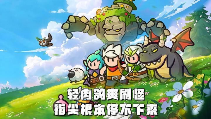 指尖刷怪,根本停不下来截图