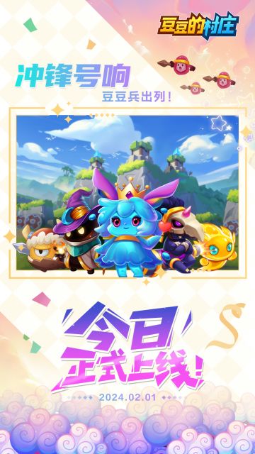 《豆豆的村庄》今日上线！快抢先进村