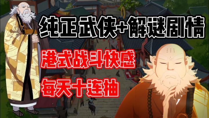 解谜剧情+卡牌放置,每天十连抽,集齐百家武学不是梦!截图