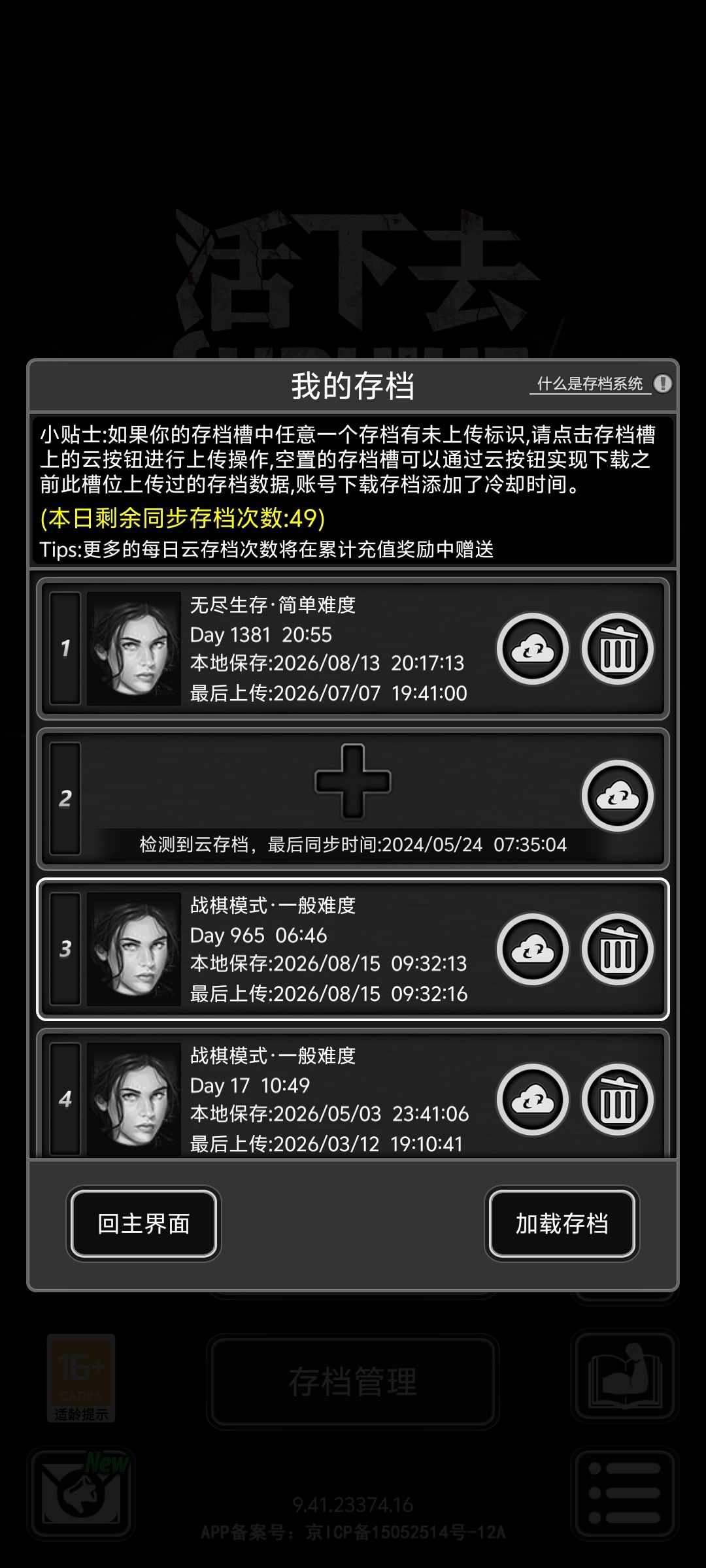 更换手机导致成就无法完成 1