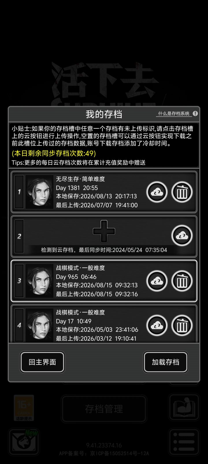 更换手机导致成就无法完成截图