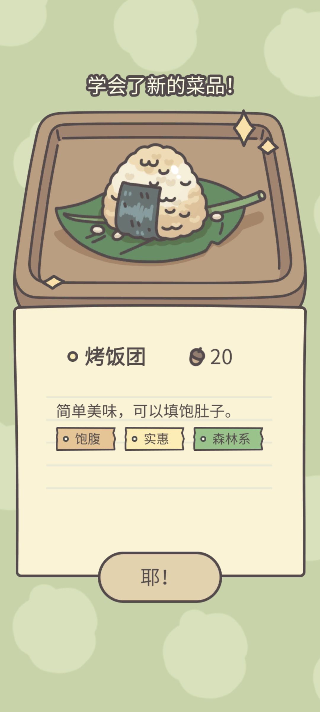 这个…是不是有点参考…东方夜雀食堂 1
