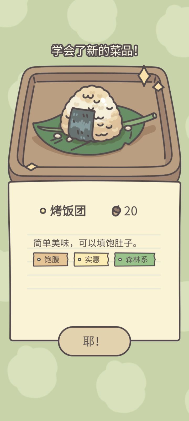 这个…是不是有点参考…东方夜雀食堂截图