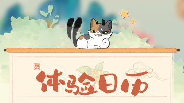 【新闻速报】渔歌测试体验日历请查收