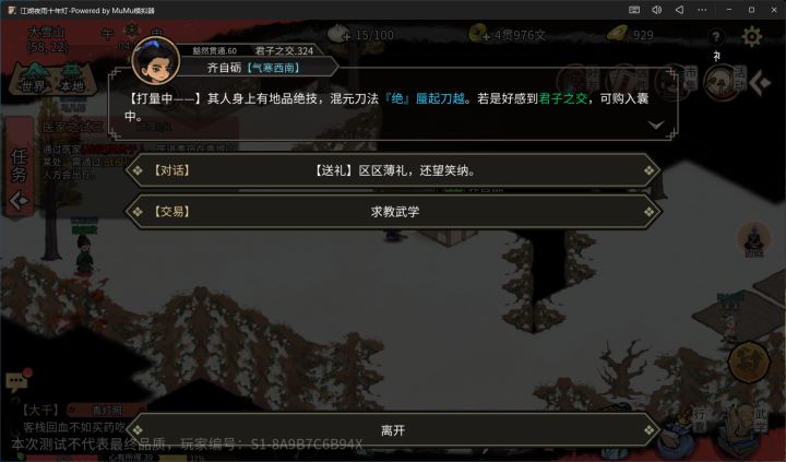 300君子之交,混元绝技刀法属性与天刀不符合截图