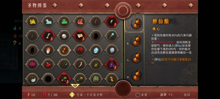 我堕龙和猪心都解锁了,为什么圣物图鉴里没有截图