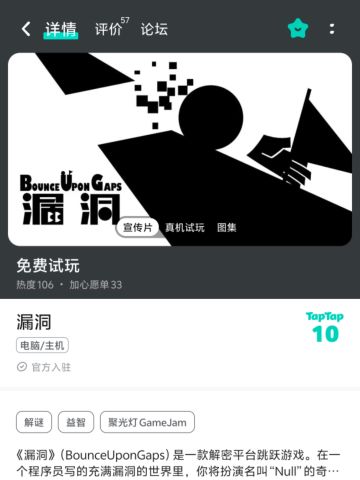 《漏洞》突破100下载！感谢每一位玩家！