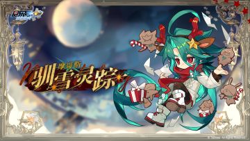 《赛尔号》手游【驯雪灵踪】皮肤技能展示抢先看！